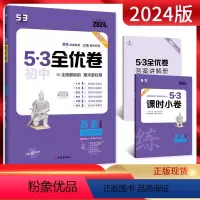 历史 七年级上 [正版]2024版 53初中全优卷七年级上册历史人教版 初一7年级上册同步训练试卷专题强化期中期末单元阶