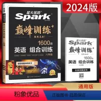 英语 八年级/初中二年级 [正版]2024版英语巅峰训练组合训练1600题八年级通用版 初二8年级英语上下册全一册完形填