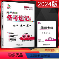 语文 九年级/初中三年级 [正版]2024版 期中期末备考速记手册九年级语文全一册 初三9年级上下册语文闭卷好记复习资料