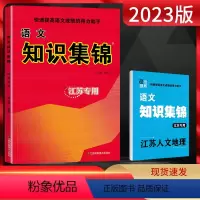 语文 小学通用 [正版]2023版 超能学典小学语文知识集锦江苏 小学语文基础知识大全手册小学一二三四五六年级语文基础训