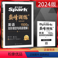 英语 高中一年级 [正版]2024版新高考英语 巅峰训练高一完形填空与阅读理解含七选五1500题 高一英语阅读理解与完型