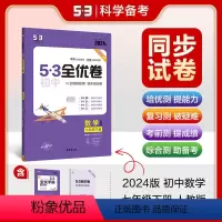 数学 七年级下 [正版]2024春 53全优卷七年级下册数学人教版 初中初一下册数学试卷 五三全优卷七下数学卷子 7七年