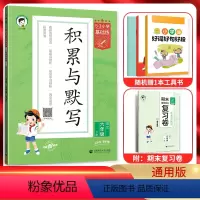 语文 六年级下 [正版]2024春5.3小学基础练积累与默写六年级语文下册 人教通用版 53五三小学6年级下同步专项训练