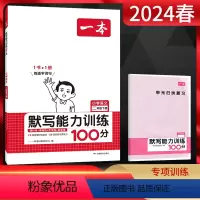 语文 二年级下 [正版]2024春阅读题小学默写能力训练100分语文二年级下册 人教通用版 2年级下册同步默写拼音加汉字