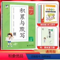 语文 一年级下 [正版]2024春5.3小学基础练积累与默写一年级语文下册 人教通用版 53五三小学1年级下同步专项训练