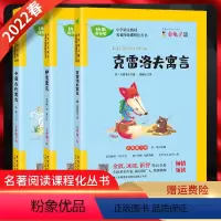 快乐读书吧 三年级下 [正版]2022春 快乐读书吧克雷洛夫寓言、伊索寓言、中国古代寓言三年级下册名著阅读课程化丛书金龟