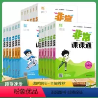 [三本套装]语+数+英-江苏专用 一年级下 [正版]2024版通城学典 小学非常课课通一年级二年级三年级四年级五年级六年