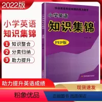 英语 小学通用 [正版]小学英语知识集锦PEP人教版 小学英语知识集锦六年级 小学教辅1-6年级通用英语阅读训练 小学英