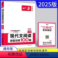 [语文]现代文阅读 七年级/初中一年级 [正版]2024版七年级英语完形填空与阅读理解听力48套阅读理解完型填空任务型阅