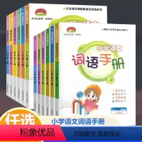 词语手册上册 小学一年级 [正版]2023新版 教学练小学语文词语手册一二三四五六年级上册下册人教版句子训练练习册小