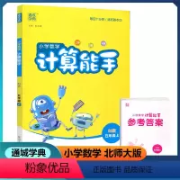 数学 五年级上 [正版]2022新版 北师大版 通城学典 小学数学计算能手 五年级上/5年级上册 课时同步口算估算笔算作