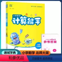 数学 二年级上 [正版]2022新版 北师大版 通城学典 小学数学计算能手 二年级上/2年级上册 课时同步口算估算笔算作