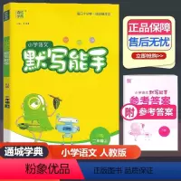 语文 人教版 二年级上 [正版]2023新版 通城学典 小学语文默写能手 二年级上册 人教版 小学生2年级上册生字新词句