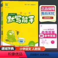 语文 人教版 五年级上 [正版]2023新版 通城学典 小学语文默写能手 五年级上册 人教版 小学生5年级上册生字新词句