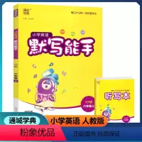 英语 六年级上 [正版]2022新版 通城学典 小学英语默写能手 六年级上册 人教PEP版 小学生6年级上册同步训练词汇