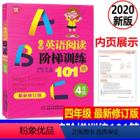 [正版] 新版 优+ 小学英语阅读阶梯训练101篇 四年级上下册 修订小学生4年级英语阅读强化专项训练阅读理解能力提升