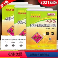 [正版]套装3册2021 小升初名校初一新生分班(摸底)考试卷 语文数学英语 孟建平系列 双色升级版 小升初毕业升学分