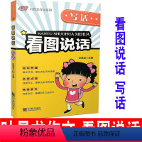 [正版] 叶昂龙作文系列 看图说话写话 主编:叶昂龙 宁波出版社 提高小学生写作观察能力提升语文词语扩展思考教辅辅导大