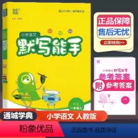 语文 人教版 一年级上 [正版]2023新版 通城学典 小学语文默写能手 一年级上册 人教版 小学生1年级上册生字新词句