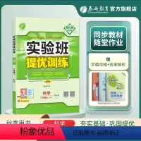 科学 浙教版 八年级上 [正版]2023新版 实验班提优训练 科学 八年级上/8年级上册 浙教版 春雨教育 同步单元测