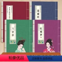 古风线装全套四款合集 [正版]簪花小楷字帖女生字体漂亮大气初中生高中生大学生成人男生楷书钢笔练字帖兰亭序饮水词红楼梦古风