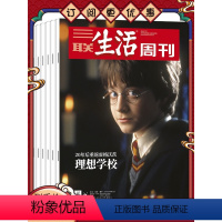 2024年三联生活周刊(周寄)+少年新知 [正版]订阅 2024年全年 共52期三联生活周刊 三联生活周刊2024年全年