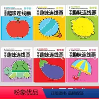 [全套6本]宝宝趣味连线画 [正版]儿童数字连线画幼儿园益智涂色绘本专注力训练简笔画填色绘画册