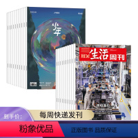 2024年三联生活周刊(周寄)+少年新知(共64期) [正版]少年新知2024年杂志订阅(共12期)三联生活周刊青少刊