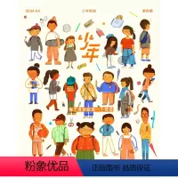 [正版]少年杂志三联生活周刊少年新知 2024年第4期 每个身体都是一个奇迹 人文思维启蒙训练课青少年中小学生课外阅读