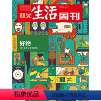 [正版]三联生活周刊2023年第2期1221 好物 “我”经济与自我取悦
