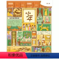 [正版]少年杂志三联生活周刊少年新知 2023年第2期 如何逛博物馆 人文思维启蒙训练课思维训练书籍青少年中小学生课外