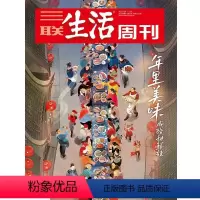 [正版]三联生活周刊2022年第4期5期合刊1173 年里美味 咸酸甜鲜辣