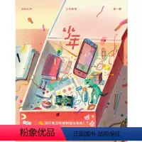 [正版]少年杂志三联生活周刊少年新知 2024年第1期 流行是怎样被制造出来的? 人文思维启蒙训练课思维训练书籍青少年