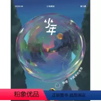 [正版]少年杂志三联生活周刊少年新知 2023年第9期 物理:不简单的世界 人文思维启蒙训练课思维训练书籍青少年中小学