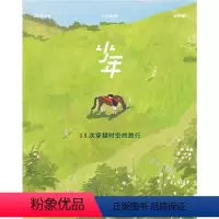 [正版]少年杂志三联生活周刊少年新知 2022年第4期 13次穿越时空的旅行 人文思维启蒙训练课思维训练书籍青少年中小