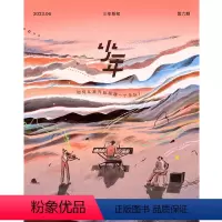 [正版]少年杂志三联生活周刊少年新知 2023年第6期 如何从零开始组建一个乐队? 人文思维启蒙训练课思维训练书籍青少