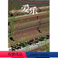 [正版]爱乐2024年第4期 三联生活周刊三联书店出品
