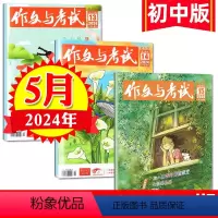 [正版]作文与考试初中版 2024年5月刊(13期、14期、15期)中考作文高分冲刺考点精华版中考作文素材中学生实用文