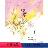 [正版]少年杂志三联生活周刊少年新知 2023年第3期 春天来了,我们聊聊文学 人文思维启蒙训练课思维训练书籍青少年中