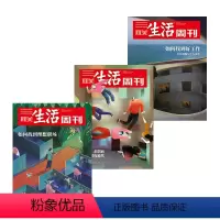 [正版]三联生活周刊理想职场共3期2023年第19期 “00后”求职前要跨过的N到坎+2022年第15期如何找到理想职