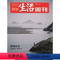 [正版]三联生活周刊2023年第12期1230 海岛社会 大航海时代,边地与中心