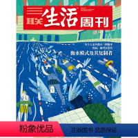 [正版]三联生活周刊2023年第17期1235 衡水模式及其复制者 每个人家乡都有一所衡中 然而,衡中在迭代