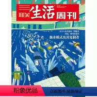[正版]三联生活周刊2023年第17期1235 衡水模式及其复制者 每个人家乡都有一所衡中 然而,衡中在迭代