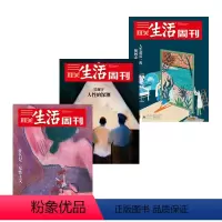 [正版]三联生活周刊杂志组合 2023年第29期 吴谢宇人性的深渊+2023年第11期 什么是“女性主义”+2023年