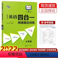 英语 [正版]中学生英语四合一阅读组合训练七年级提高版 2022新版7年级上册下册初一英语首字母完形填空任务型阅读理解同