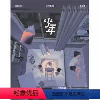 [正版]少年杂志三联生活周刊少年新知 2023年第5期 我怎么了? 人文思维启蒙训练课思维训练书籍青少年中小学生课外阅