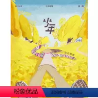 [正版]少年杂志三联生活周刊少年新知 2023年第10期 秋日惊奇 人文思维启蒙训练课思维训练书籍青少年中小学生课外阅
