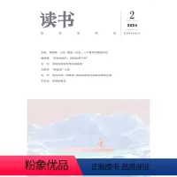 [正版]读书2024年第2期 三联生活周刊三联书店出品