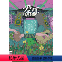 [正版]爱乐2023年第9期 三联生活周刊三联书店出品