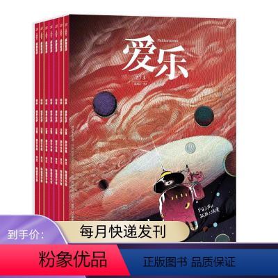 [正版]订阅《爱乐》2024年全年杂志订阅 共12期 快递(包含快递费)